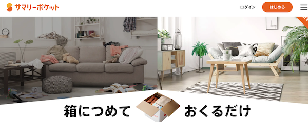 サマリーポケットのホームページ